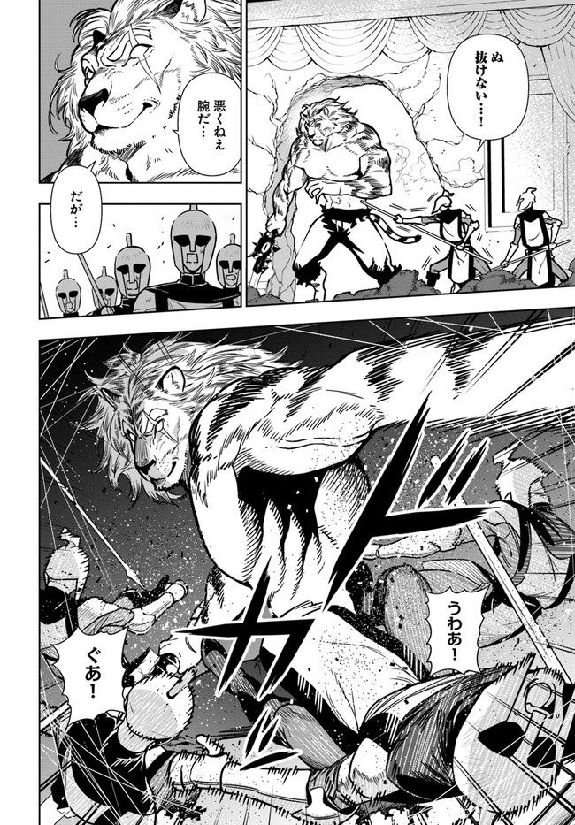 Ningen Fushin no Boukenshatachi ga Sekai o Sukuu Youdesu - Chapter 38 - Page 4