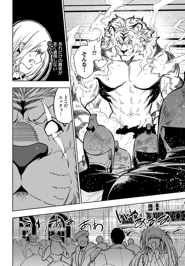 Ningen Fushin no Boukenshatachi ga Sekai o Sukuu Youdesu - Chapter 38 - Page 6