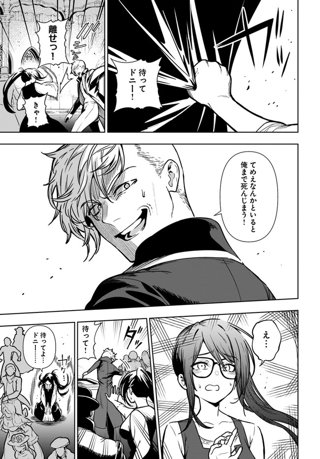 Ningen Fushin no Boukenshatachi ga Sekai o Sukuu Youdesu - Chapter 38 - Page 7