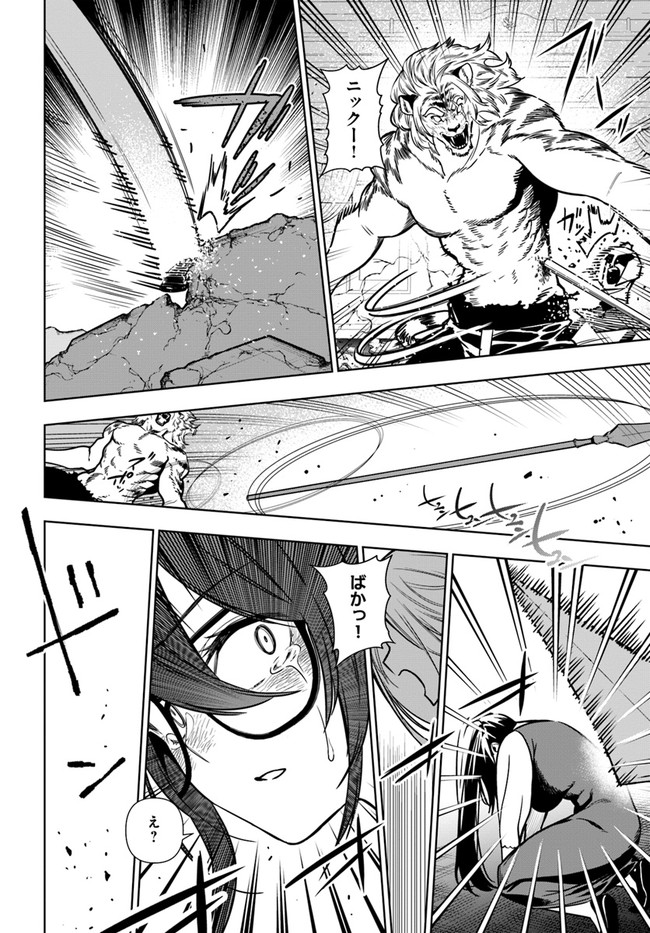 Ningen Fushin no Boukenshatachi ga Sekai o Sukuu Youdesu - Chapter 38 - Page 8