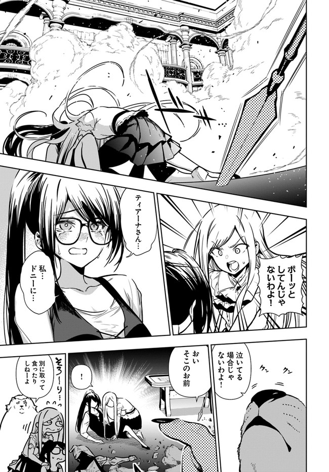 Ningen Fushin no Boukenshatachi ga Sekai o Sukuu Youdesu - Chapter 38 - Page 9