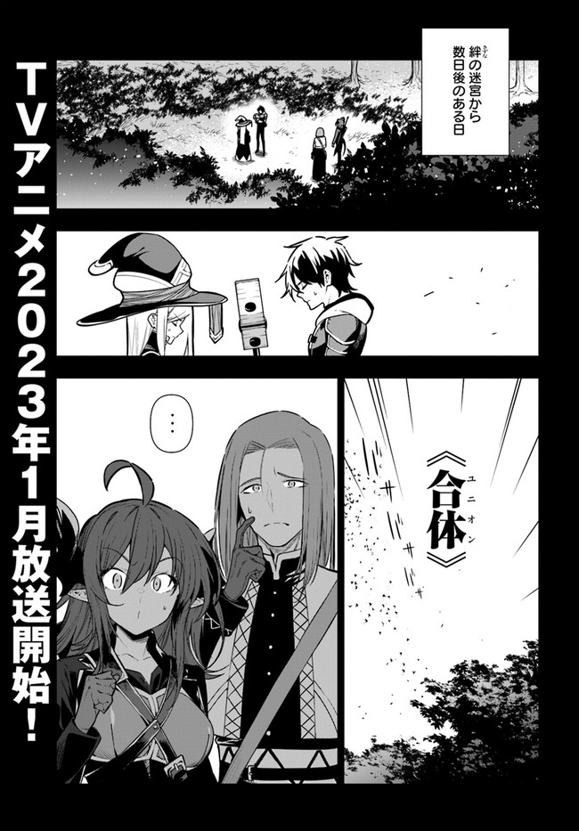 Ningen Fushin no Boukenshatachi ga Sekai o Sukuu Youdesu - Chapter 39 - Page 1