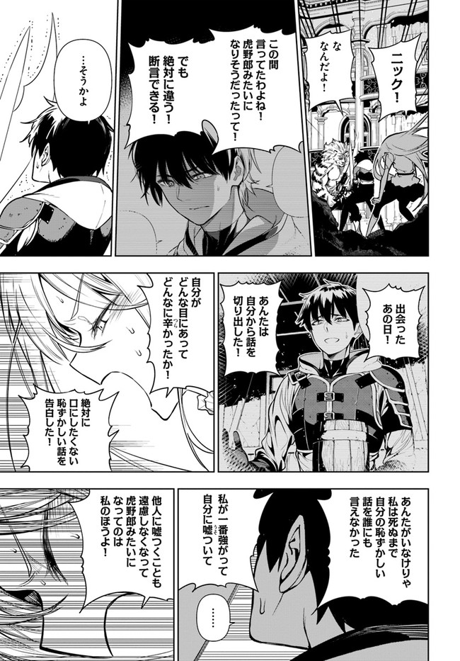 Ningen Fushin no Boukenshatachi ga Sekai o Sukuu Youdesu - Chapter 39 - Page 11