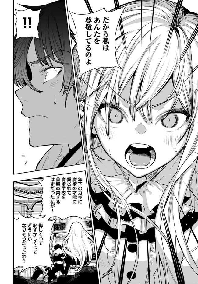 Ningen Fushin no Boukenshatachi ga Sekai o Sukuu Youdesu - Chapter 39 - Page 12