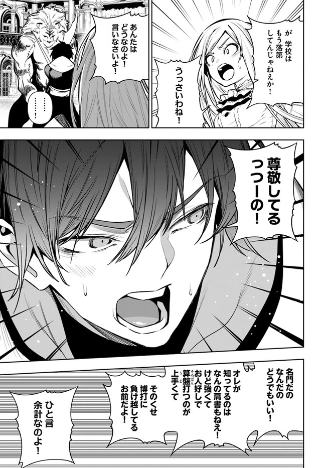 Ningen Fushin no Boukenshatachi ga Sekai o Sukuu Youdesu - Chapter 39 - Page 13