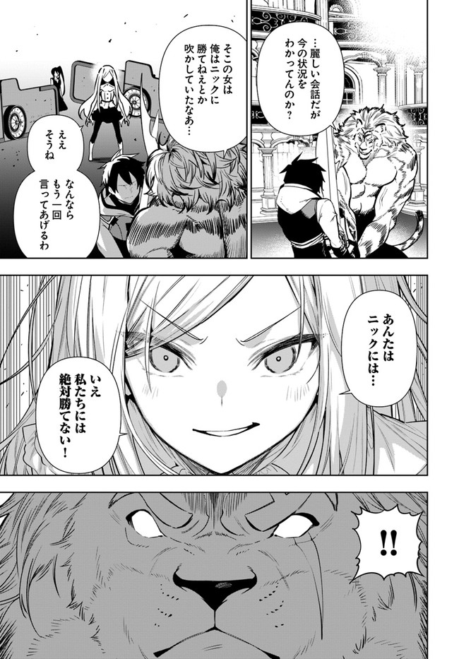 Ningen Fushin no Boukenshatachi ga Sekai o Sukuu Youdesu - Chapter 39 - Page 15