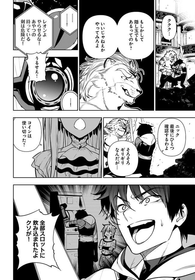 Ningen Fushin no Boukenshatachi ga Sekai o Sukuu Youdesu - Chapter 39 - Page 16