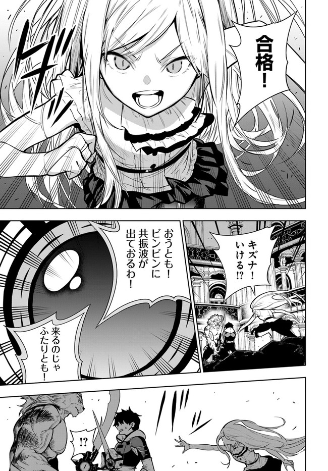 Ningen Fushin no Boukenshatachi ga Sekai o Sukuu Youdesu - Chapter 39 - Page 17