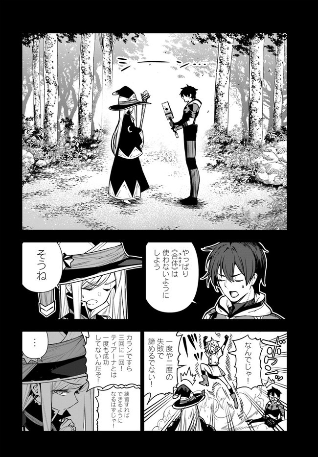 Ningen Fushin no Boukenshatachi ga Sekai o Sukuu Youdesu - Chapter 39 - Page 2