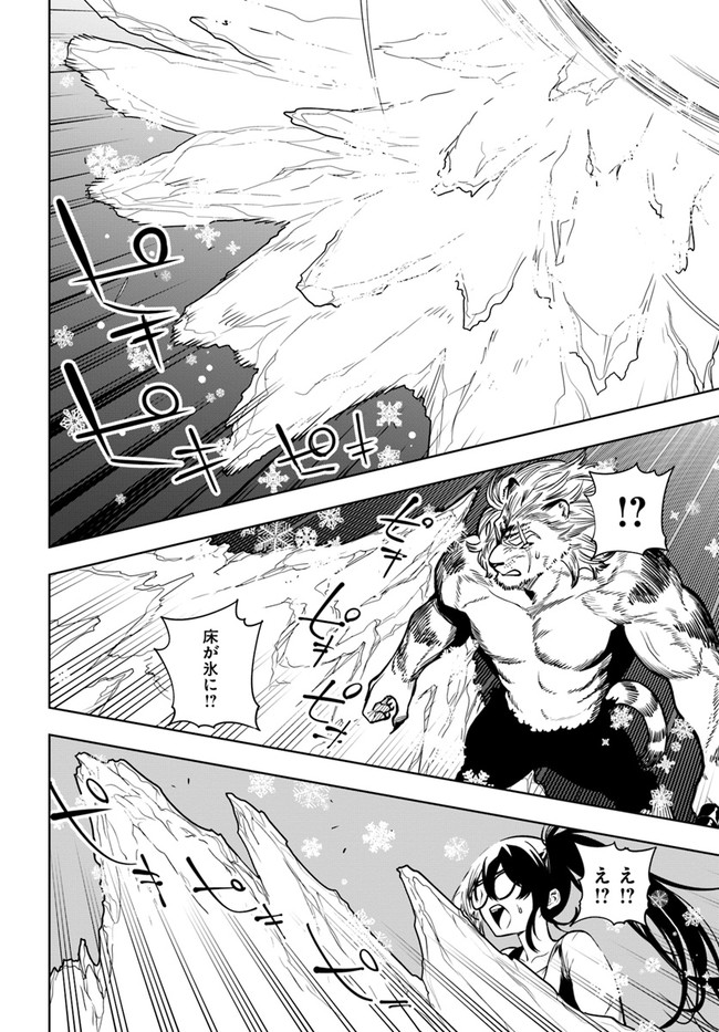 Ningen Fushin no Boukenshatachi ga Sekai o Sukuu Youdesu - Chapter 39 - Page 20