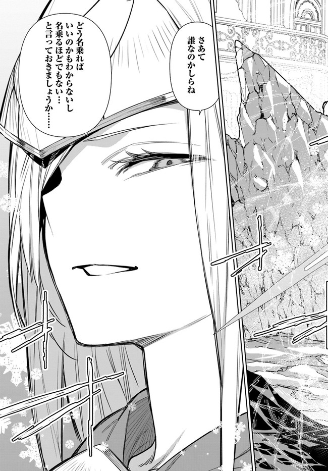 Ningen Fushin no Boukenshatachi ga Sekai o Sukuu Youdesu - Chapter 39 - Page 23