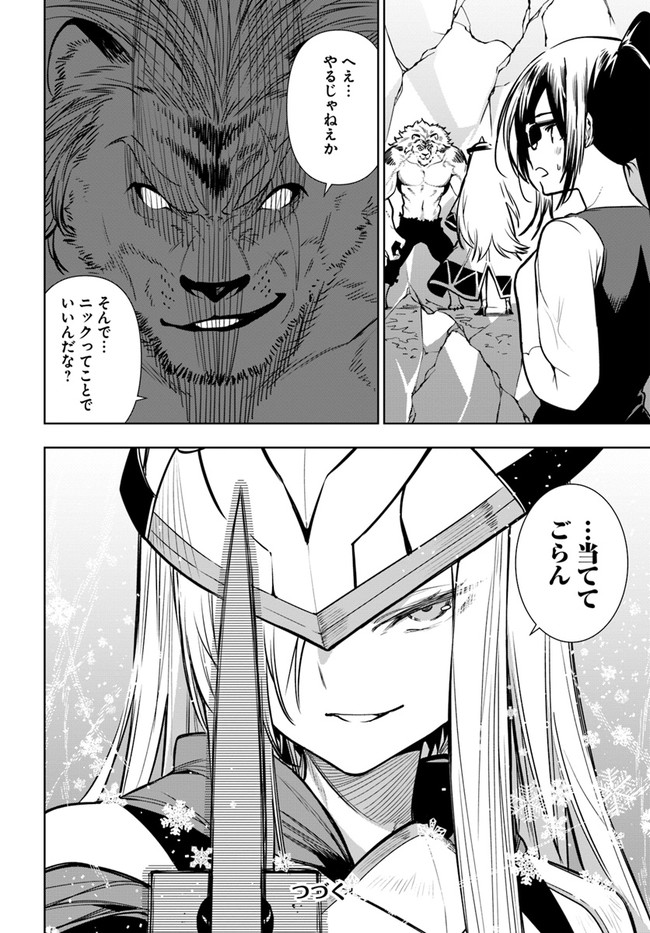 Ningen Fushin no Boukenshatachi ga Sekai o Sukuu Youdesu - Chapter 39 - Page 24