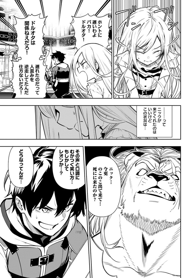 Ningen Fushin no Boukenshatachi ga Sekai o Sukuu Youdesu - Chapter 39 - Page 5