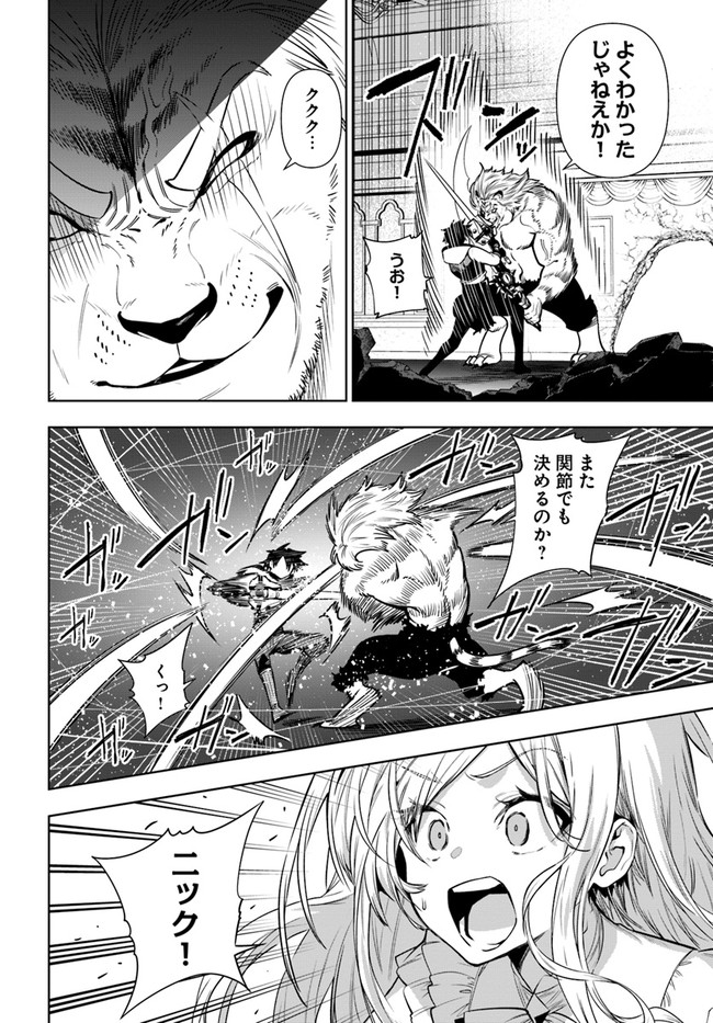 Ningen Fushin no Boukenshatachi ga Sekai o Sukuu Youdesu - Chapter 39 - Page 6