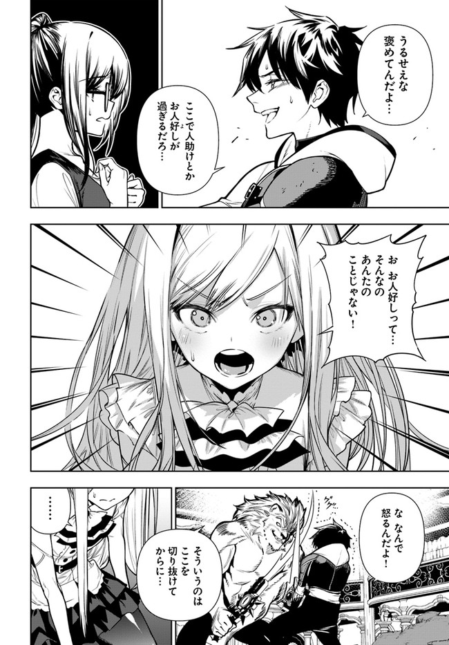 Ningen Fushin no Boukenshatachi ga Sekai o Sukuu Youdesu - Chapter 39 - Page 8