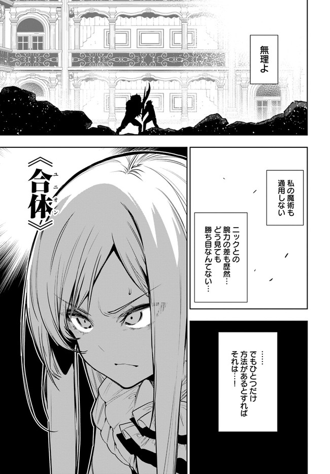 Ningen Fushin no Boukenshatachi ga Sekai o Sukuu Youdesu - Chapter 39 - Page 9