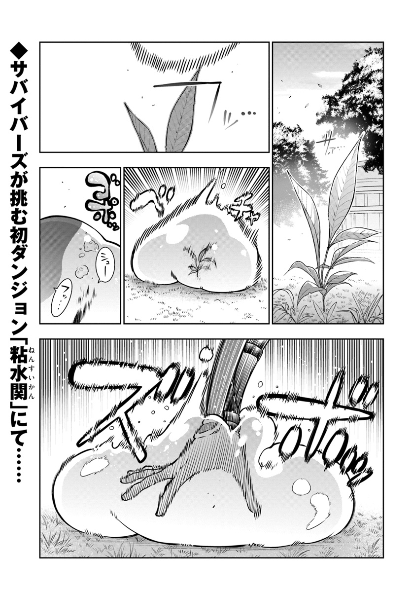 Ningen Fushin no Boukenshatachi ga Sekai o Sukuu Youdesu - Chapter 4 - Page 1