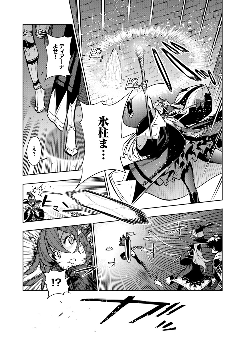 Ningen Fushin no Boukenshatachi ga Sekai o Sukuu Youdesu - Chapter 4 - Page 13