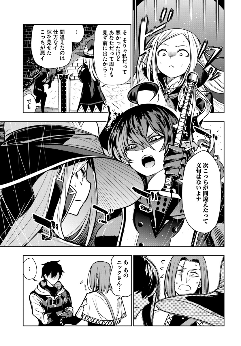 Ningen Fushin no Boukenshatachi ga Sekai o Sukuu Youdesu - Chapter 4 - Page 15