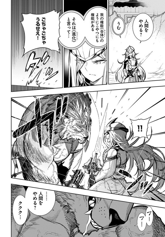 Ningen Fushin no Boukenshatachi ga Sekai o Sukuu Youdesu - Chapter 40.1 - Page 10