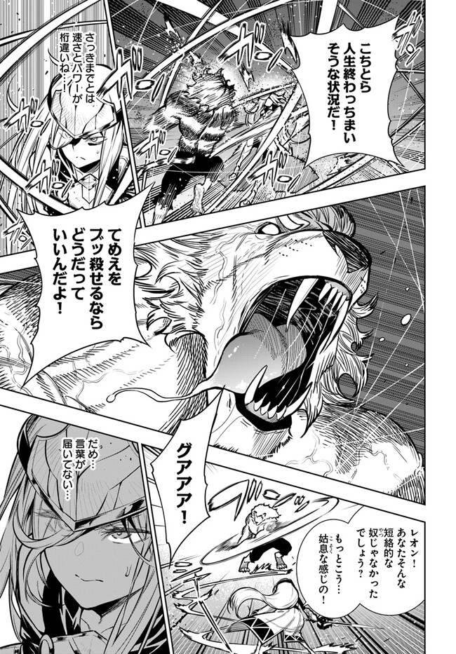 Ningen Fushin no Boukenshatachi ga Sekai o Sukuu Youdesu - Chapter 40.1 - Page 11