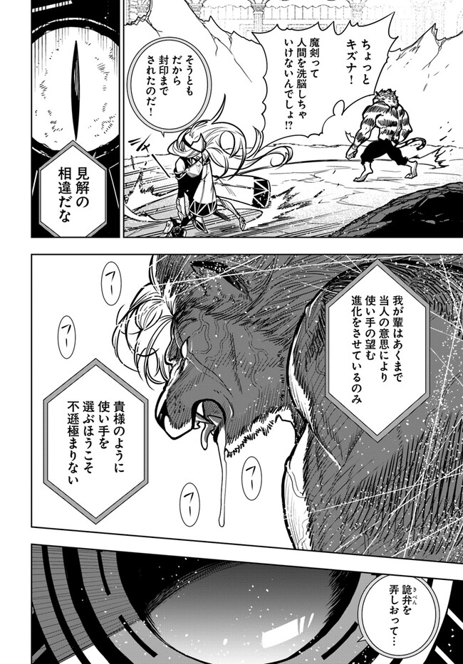 Ningen Fushin no Boukenshatachi ga Sekai o Sukuu Youdesu - Chapter 40.1 - Page 12