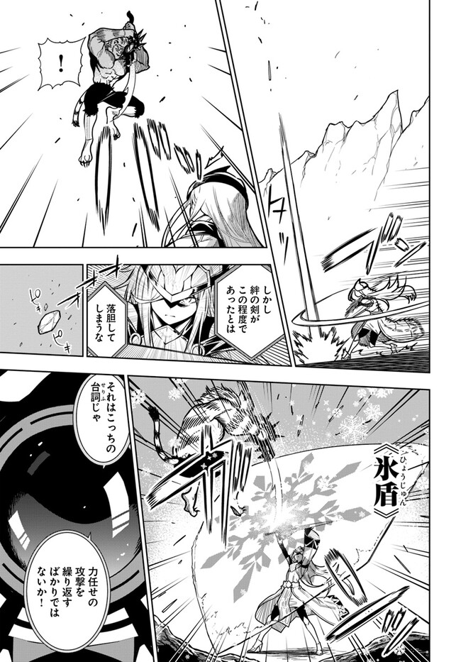 Ningen Fushin no Boukenshatachi ga Sekai o Sukuu Youdesu - Chapter 40.1 - Page 13