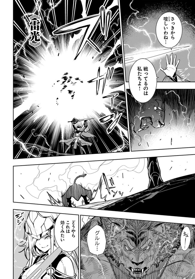 Ningen Fushin no Boukenshatachi ga Sekai o Sukuu Youdesu - Chapter 40.1 - Page 14