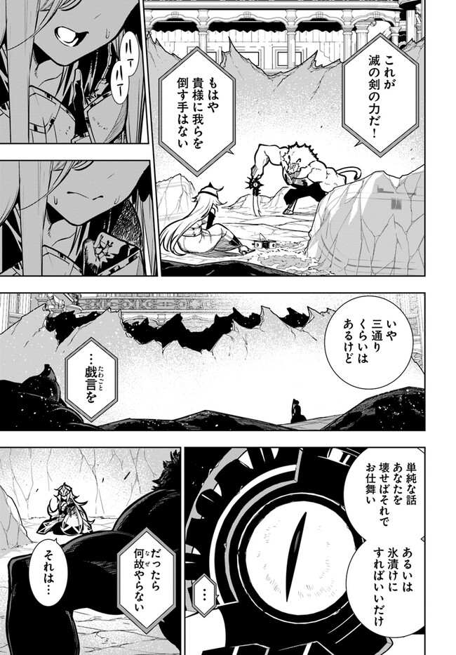 Ningen Fushin no Boukenshatachi ga Sekai o Sukuu Youdesu - Chapter 40.1 - Page 19