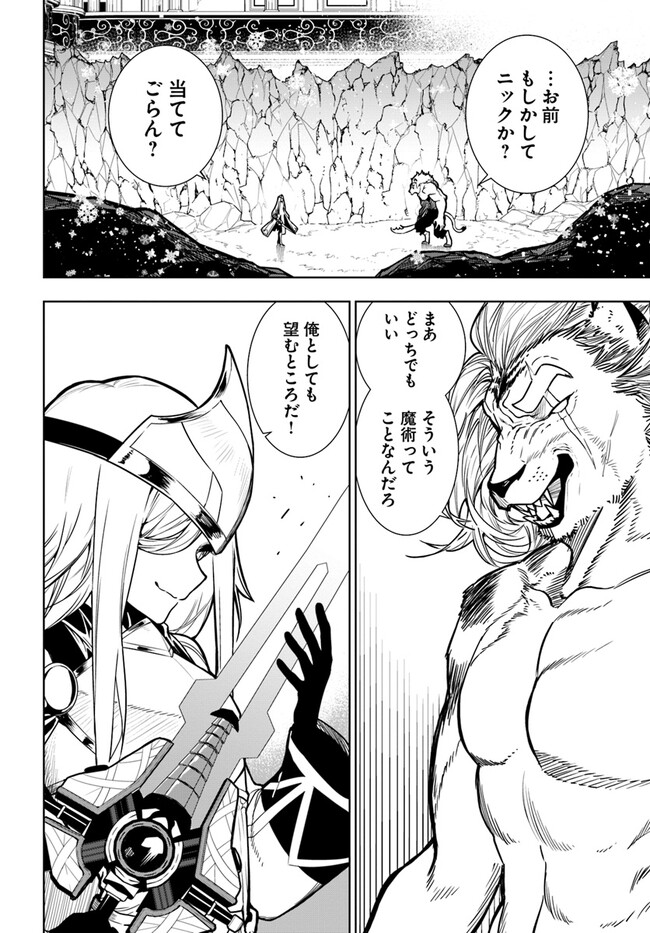 Ningen Fushin no Boukenshatachi ga Sekai o Sukuu Youdesu - Chapter 40.1 - Page 2