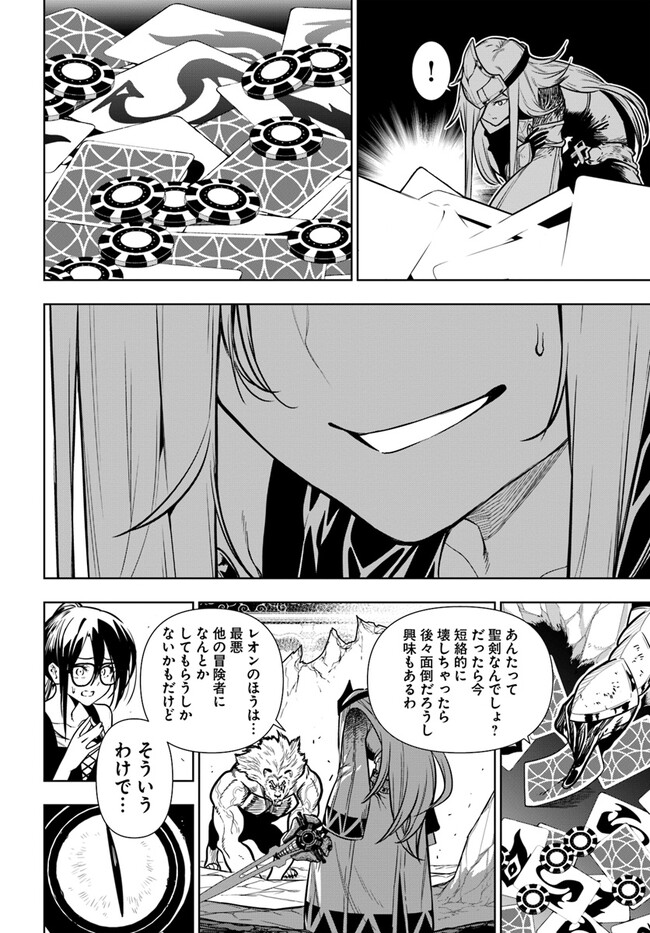 Ningen Fushin no Boukenshatachi ga Sekai o Sukuu Youdesu - Chapter 40.1 - Page 20