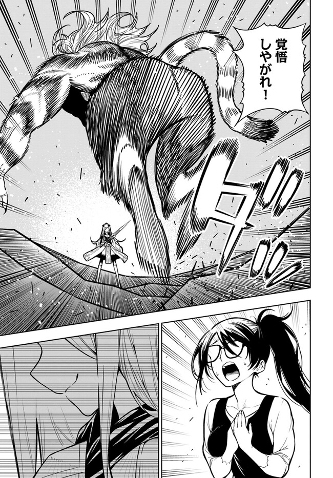 Ningen Fushin no Boukenshatachi ga Sekai o Sukuu Youdesu - Chapter 40.1 - Page 3