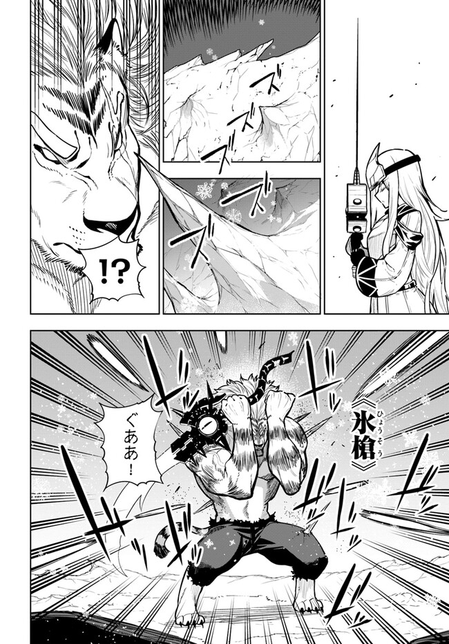 Ningen Fushin no Boukenshatachi ga Sekai o Sukuu Youdesu - Chapter 40.1 - Page 4