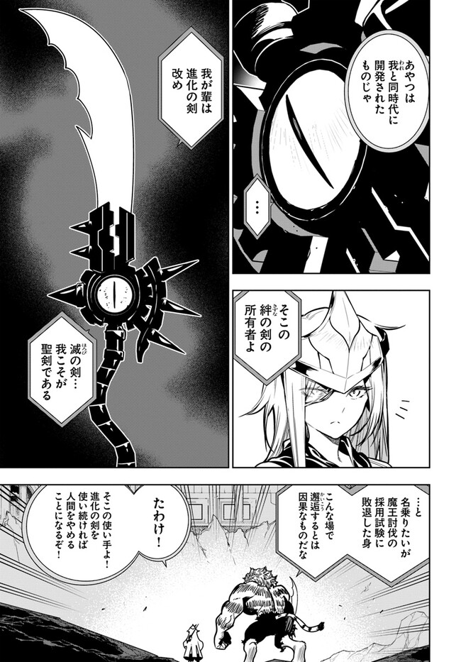 Ningen Fushin no Boukenshatachi ga Sekai o Sukuu Youdesu - Chapter 40.1 - Page 9