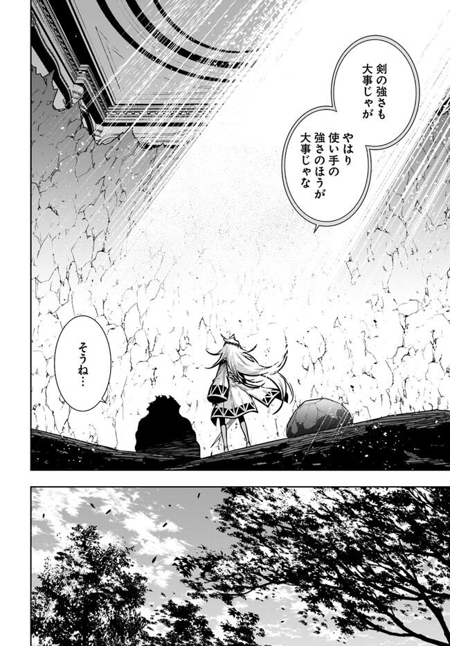 Ningen Fushin no Boukenshatachi ga Sekai o Sukuu Youdesu - Chapter 40.2 - Page 13