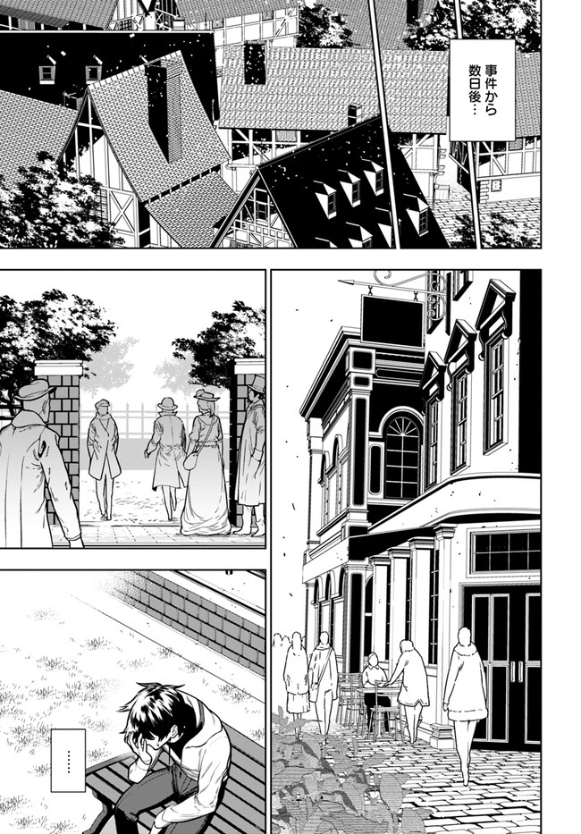 Ningen Fushin no Boukenshatachi ga Sekai o Sukuu Youdesu - Chapter 40.2 - Page 14