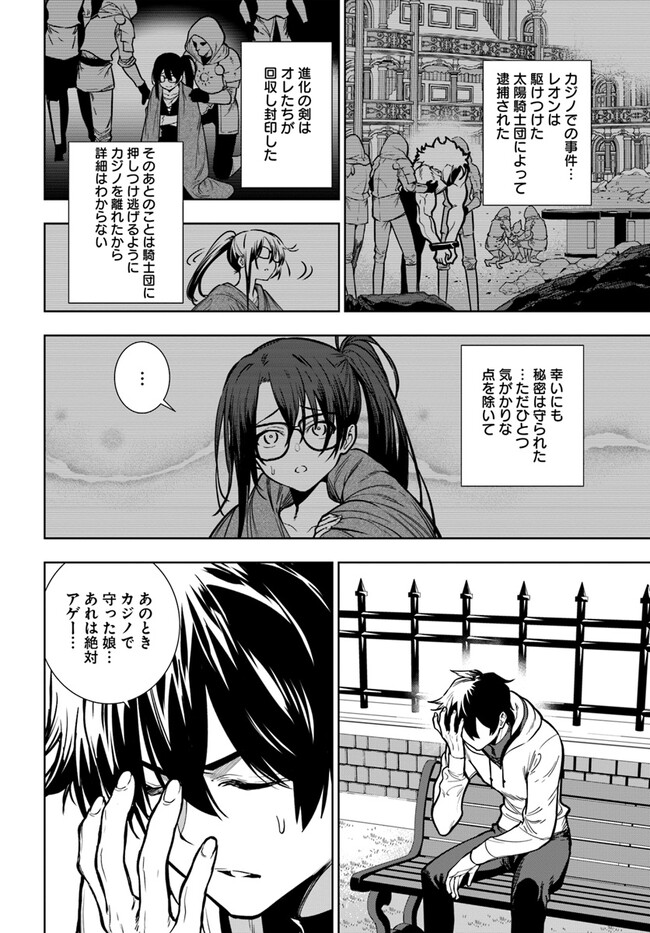 Ningen Fushin no Boukenshatachi ga Sekai o Sukuu Youdesu - Chapter 40.2 - Page 15