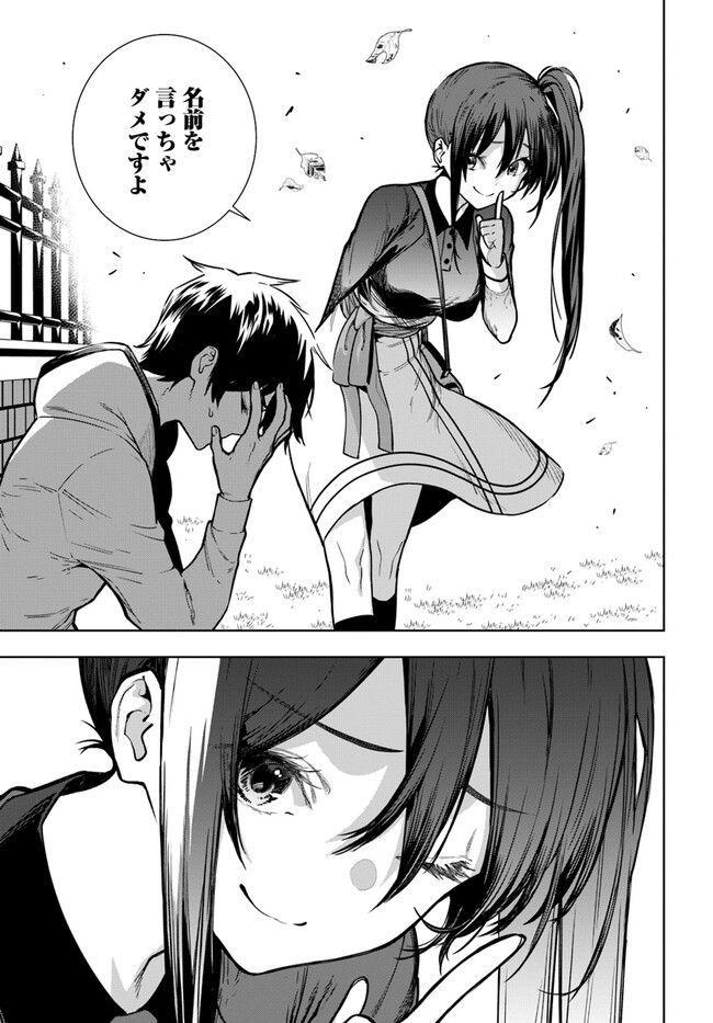 Ningen Fushin no Boukenshatachi ga Sekai o Sukuu Youdesu - Chapter 40.2 - Page 16