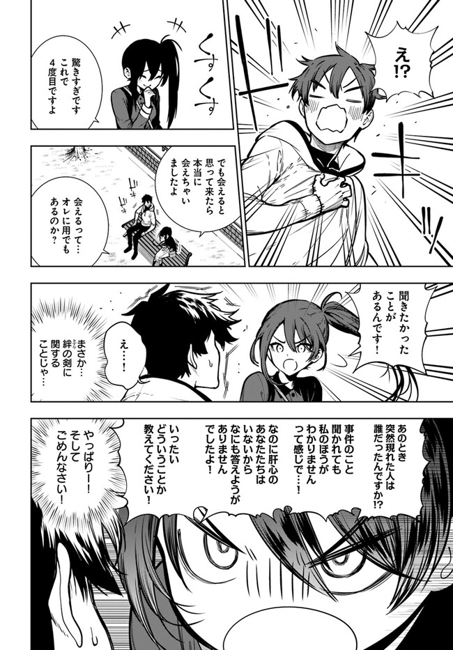 Ningen Fushin no Boukenshatachi ga Sekai o Sukuu Youdesu - Chapter 40.2 - Page 17