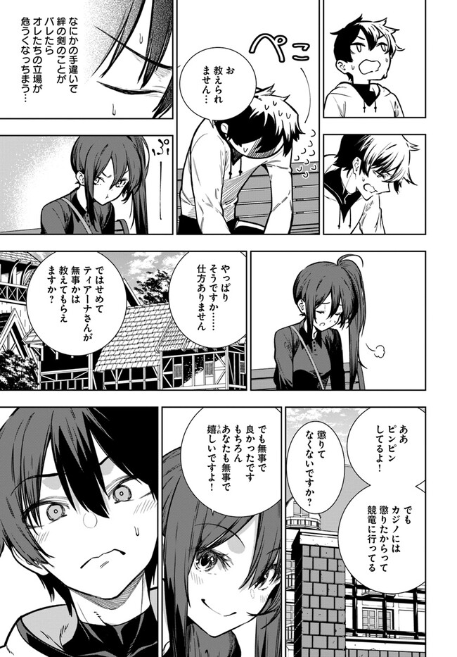 Ningen Fushin no Boukenshatachi ga Sekai o Sukuu Youdesu - Chapter 40.2 - Page 18