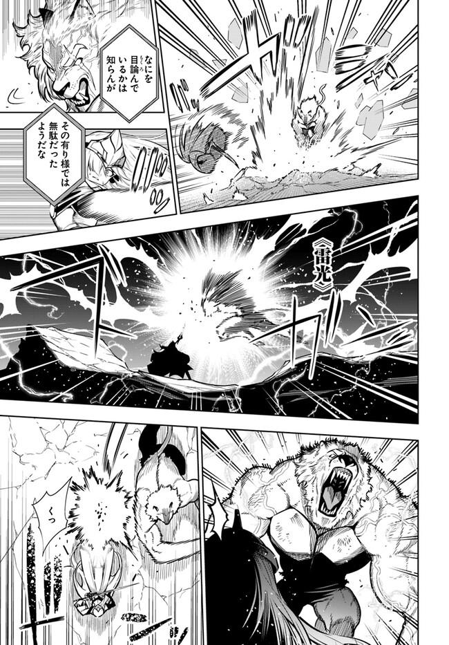 Ningen Fushin no Boukenshatachi ga Sekai o Sukuu Youdesu - Chapter 40.2 - Page 2