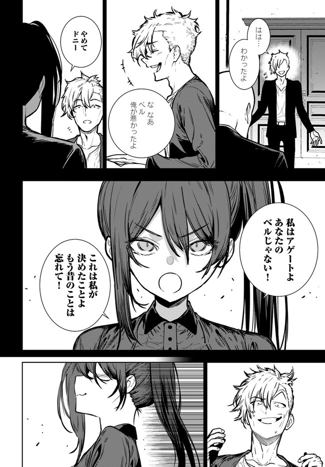 Ningen Fushin no Boukenshatachi ga Sekai o Sukuu Youdesu - Chapter 40.2 - Page 21