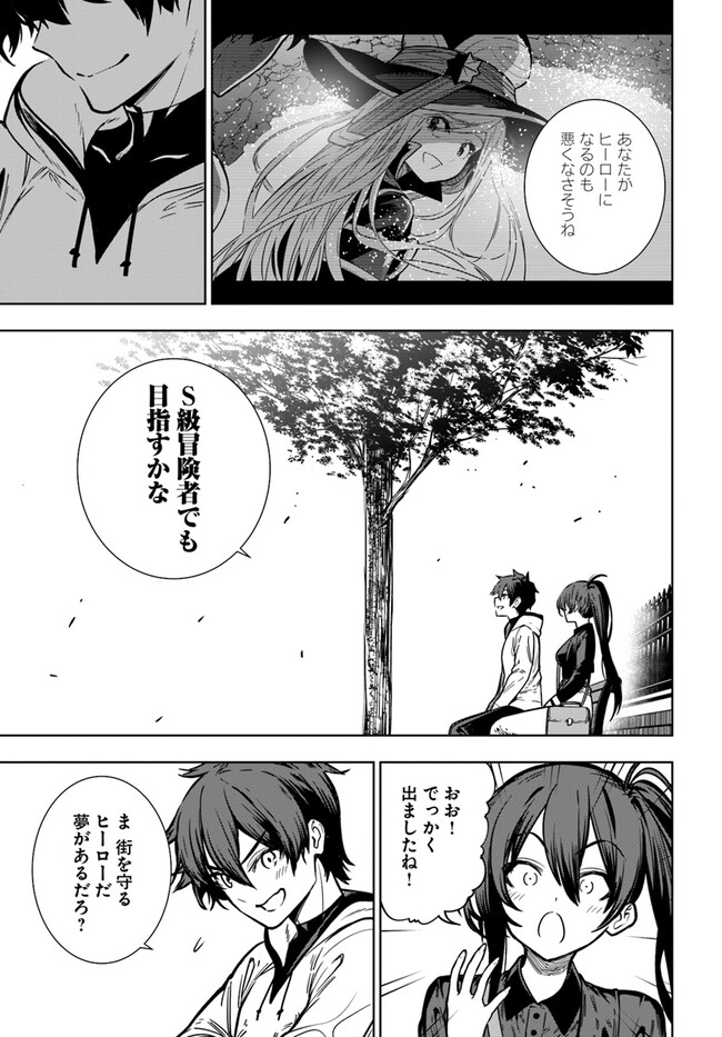 Ningen Fushin no Boukenshatachi ga Sekai o Sukuu Youdesu - Chapter 40.2 - Page 24