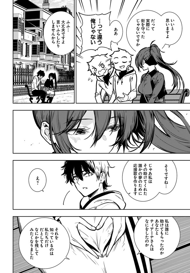 Ningen Fushin no Boukenshatachi ga Sekai o Sukuu Youdesu - Chapter 40.2 - Page 25