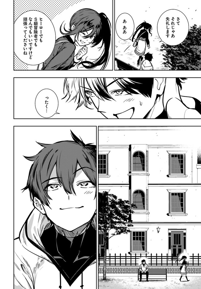 Ningen Fushin no Boukenshatachi ga Sekai o Sukuu Youdesu - Chapter 40.2 - Page 27