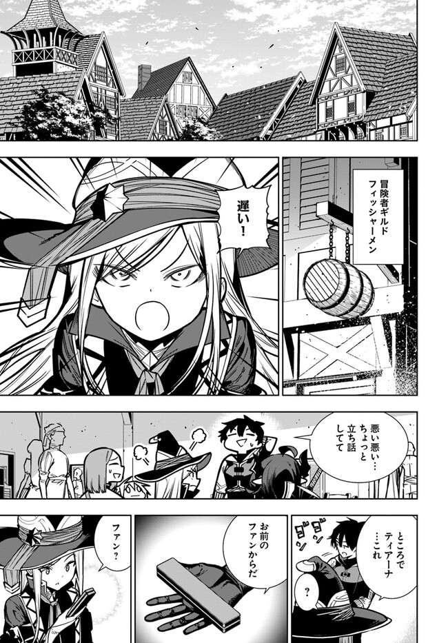 Ningen Fushin no Boukenshatachi ga Sekai o Sukuu Youdesu - Chapter 40.2 - Page 28