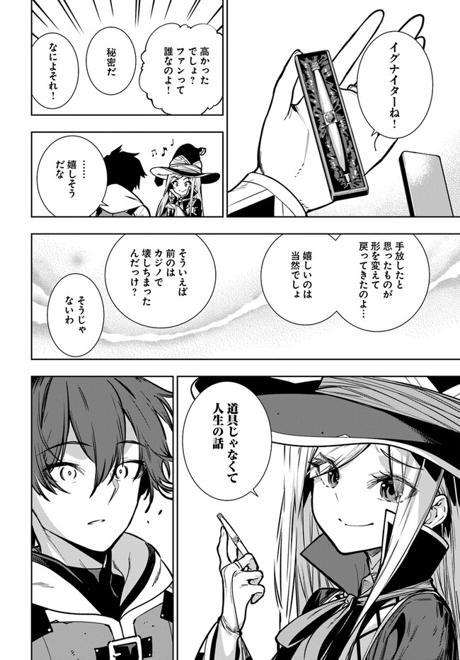 Ningen Fushin no Boukenshatachi ga Sekai o Sukuu Youdesu - Chapter 40.2 - Page 29