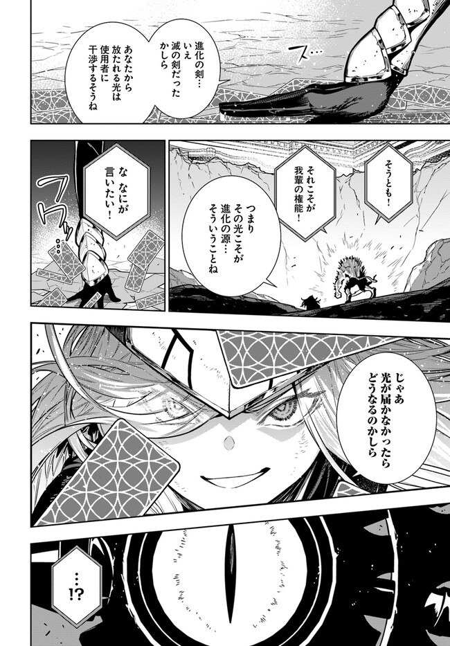 Ningen Fushin no Boukenshatachi ga Sekai o Sukuu Youdesu - Chapter 40.2 - Page 7