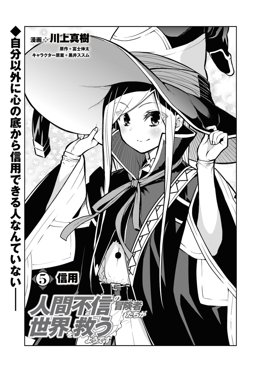 Ningen Fushin no Boukenshatachi ga Sekai o Sukuu Youdesu - Chapter 5 - Page 1