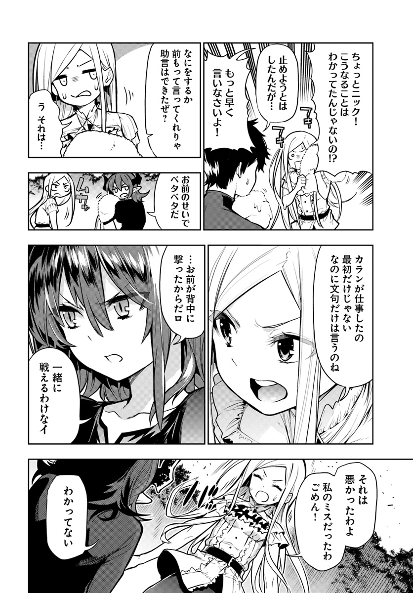 Ningen Fushin no Boukenshatachi ga Sekai o Sukuu Youdesu - Chapter 5 - Page 10